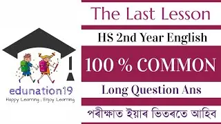 The Last Lesson Important Long Questions Answers AHSEC 2024 | The Last Lesson Common HS 2nd Year