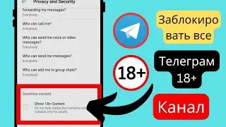 Как включить деликатный контент в Telegram? Отключить фильтрацию в Telegram (Android и iPhone)