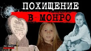 ⚡️ЗАЛИЛ БЕТОНОМ ЕЩЕ ЖИВУЮ 5-ЛЕТНЮЮ ДЕВОЧКУ|УБИЙСТВО НЕ РАСКРЫТО|ДЕЛО НЕВАЭ БЬЮКЕНЕН|