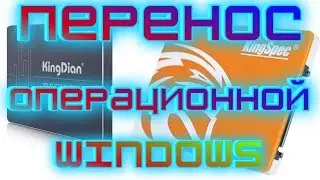 Как перенести Windows на другой диск или SSD