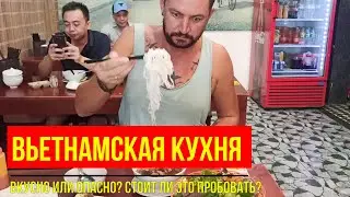 ВЬЕТНАМСКАЯ ЕДА ЗА 1-3$!!! ПРОБУЕМ САМЫЕ ПОПУЛЯРНЫЕ БЛЮДА. ПЕРВЫЙ РАЗ ПРОБУЕМ МОРСКИХ ЕЖЕЙ.