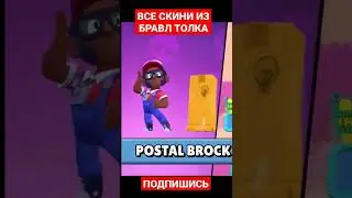 ВСЕ СКИНЫ 13 СЕЗОНА БРАВЛ ПАССА/ВСЕ СКИНЫ  ЛЕТНЕГО ОБНОВЛЕНИЯ | BrawlStars бравлстрас #shorts
