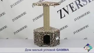 Дом малый угловой Gamma