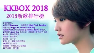 [ Kkbox 2018 ] Kkbox 華語排行榜 2018 | 2018 - 3月 KKBOX 華語單曲排行週榜