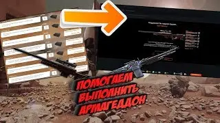 КАК ВЫПОЛНИТЬ ЗАДАНИЯ ВТОРОЙ И ТРЕТЕЙ НЕДЕЛИ АРМАГЕДДОН  ПОМОЩЬ В ВЫПОЛНЕНИИ