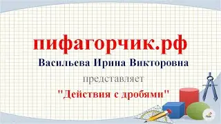 Действия с дробями, разбор 9 задания ЕГЭ