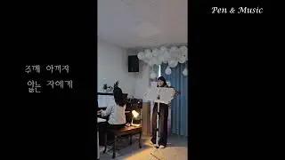 이 시간 너의 맘 속에 [ 김수지 ],  주가 일하시네 [ 이혁진 ]