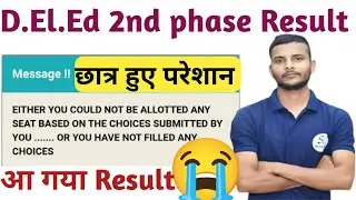 up deled 2nd phase result 2023 / up deled counseling process 2023 / up deled latest news today