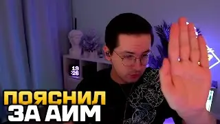 РЕКРЕНТ ПОЯСНИЛ ЗА АИМ