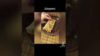 Шаурма и шаверма. Различие.