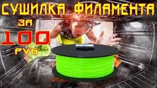 ✅32. How to dry filament