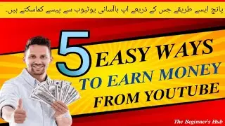 5 easy ways to earn money from YouTube | How to earn money online