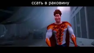 мем рога и копыта 