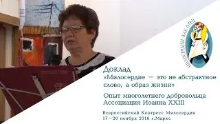 Доклад: 
