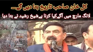 Azadi long march updates| shaikh Rasheed |#imrankhan #foryou #trending
