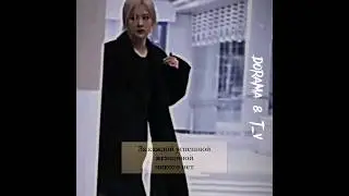 За успешной женщиной ♡ Розэ ♡ k-pop