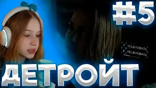 МОРФИ ПРОХОДИТ Detroit: Become Human ЧАСТЬ 5!! МОРФИ ДЕТРОЙТ 