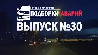 Подборка аварий, ДТП и происшествий 29.08.2015 №30 Car Crashes Compilation