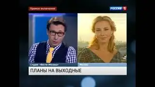 Окончание Вести Москва с Михаилом Зеленским Россия 1 29.08.14