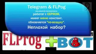 FLProg + TelegramBot + EEPROM + OTA = all  works.