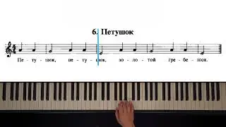 6. Петушок (The Russian School of Piano Playing. Nikolaev)