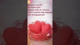От всей души благодарю 🙏❤