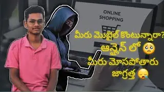 online lo mobile kone mundhu ee video chudande ||How to buy a  mobile in online guide ||