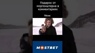 #shorts #моргенштерн #алишер #рекомендации #morgen