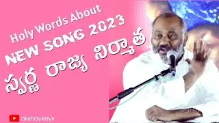 Advitheeyuda title song | holy words about hosanna new song 2023 #Hosannaministries