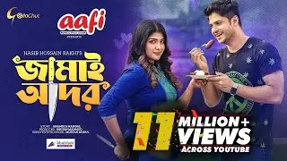 Jamai Ador | জামাই আদর | Bangla New Natok 2022 | Niloy Alamgir | Sarika Sabah | Hasib Hossain Rakhi