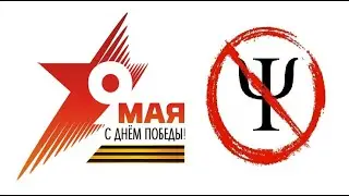 АНТИ Пситеррор TargetedIndividuals