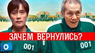 Почему игроки возвращаются в игру? / Игра в кальмара