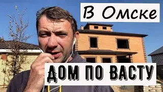 Обзор дома по Васту в Омске