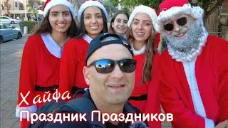 Праздник Праздников в самом лучшем городе