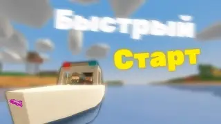 Unturned - Быстрый старт - №1