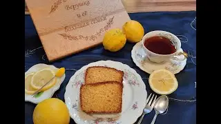Что испечь к чаю? Лимонный кекс - просто и очень вкусно! Самый сочный пирог!/Zitronenkuchen