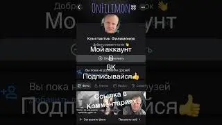 Мой аккаунт в ВК