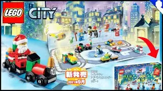 Our FIRST LOOK At The NEW LEGO City 2021 Advent Calendar! (Xmas)