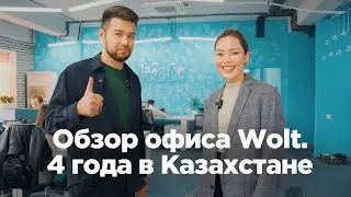 Wolt Office Overview: 4 years in Kazakhstan, 230 employees, and the largest online supermarket