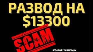 Развод от девушки с сайта знакомств. Голосовые сообщения