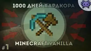 Я выживаю в майнкрафт ХАРДКОР 1000 дней 1.16.5