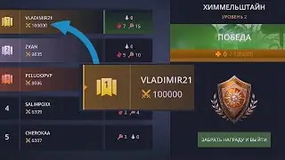 Shadow Fight 3 полное уничтожение Химмельштайна