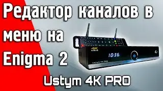 Editing channels in the menu on the Enigma2 satellite receiver Uclan Ustym 4K Pro 