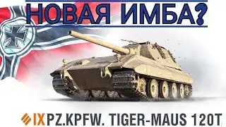 ОБЗОР TIGER-MOUSE • МАУС НА 9 УРОВНЕ