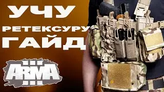 ПОКАЗЫВАЮ как СОЗДАТЬ ИМЕННОЙ броник в ArmA