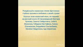 "И. П. Щеголихин - народный писать Казахстана".