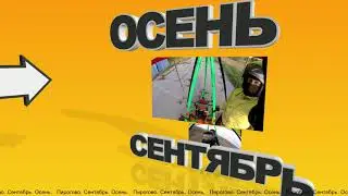 Осень.