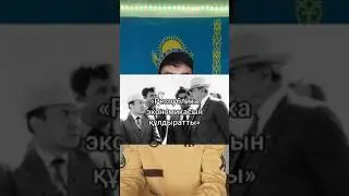 Н.Назарбаевтің Д.Қонаевқа қарсы шығуы.