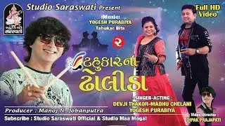 TAHUKAR NA DHOLIDA Part 2 | ટહુકાર ના ઢોલીડા નોનસ્ટોપ | NAVRATRI NONSTOP GARBA