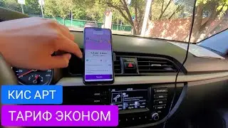 ЯНДЕКС ТАКСИ МОСКВА / СИСТЕМА КИС АРТ / ЯНДЕКС ТАКСИ ЭКОНОМ / ВЫПУСК #6